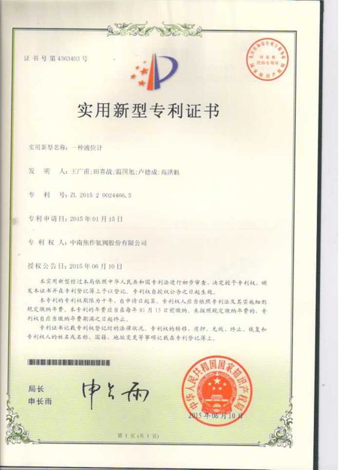 实用新型专利证书