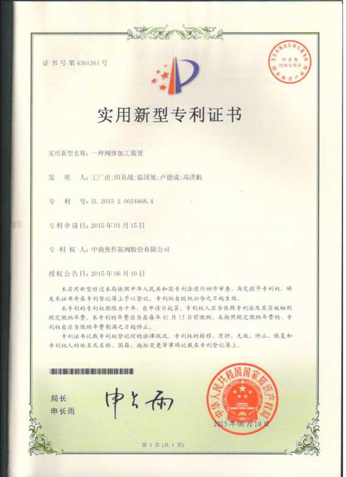 实用新型专利证书