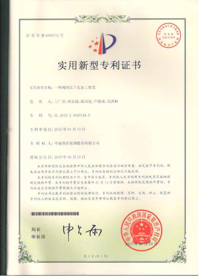 实用新型专利证书